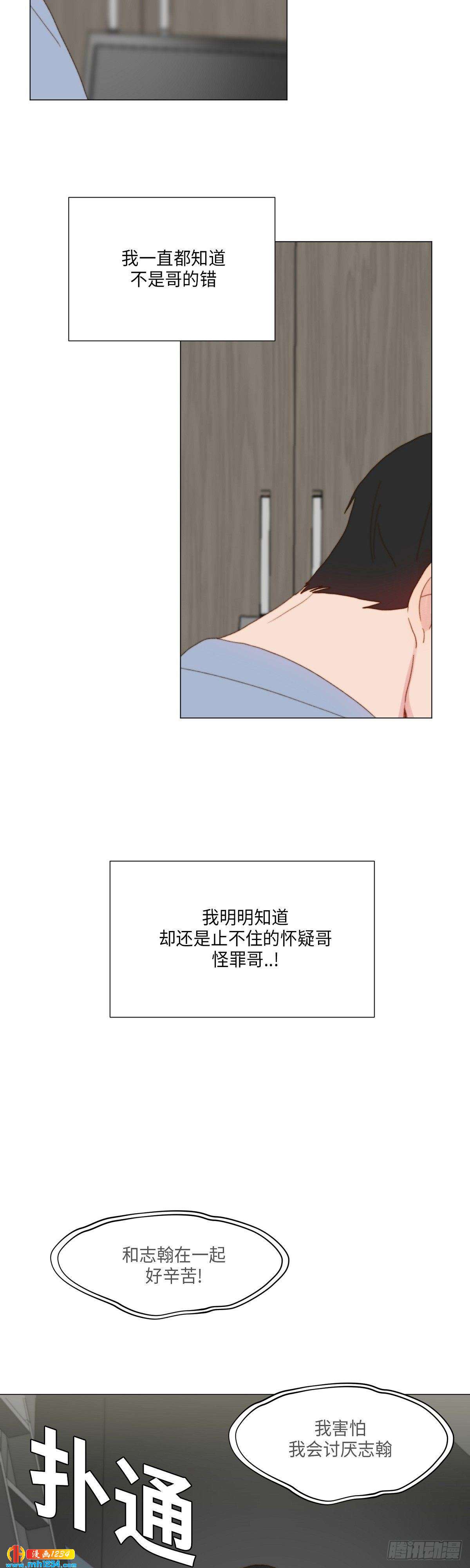 《利已主义》第27话 第33页