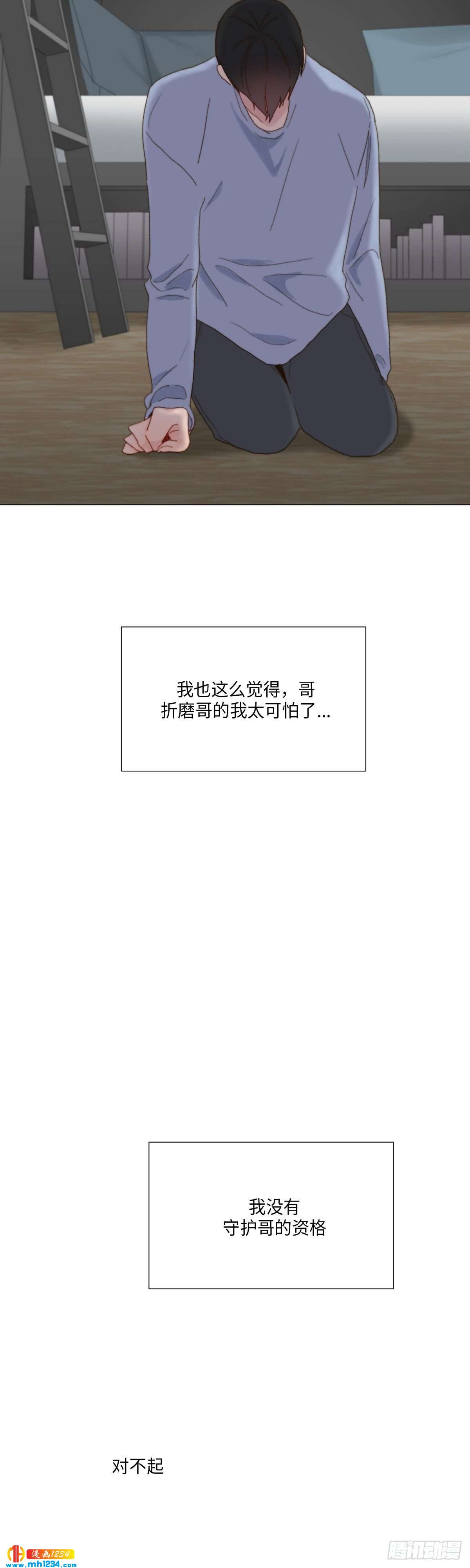 《利已主义》第27话 第34页