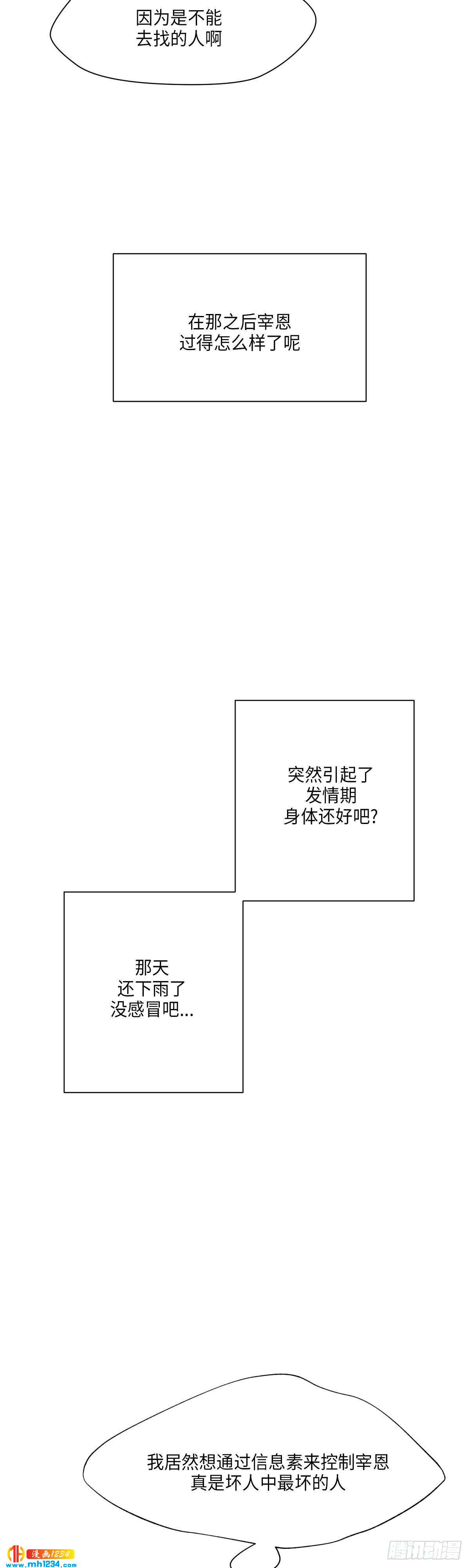 《利已主义》第27话 第4页