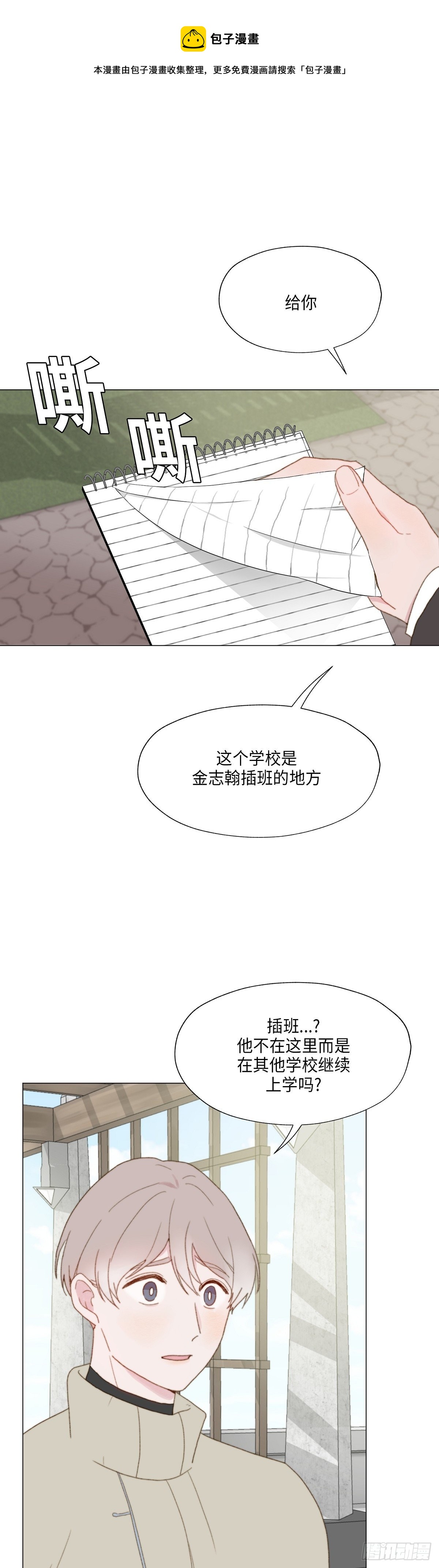 《利已主义》第30话 第1页