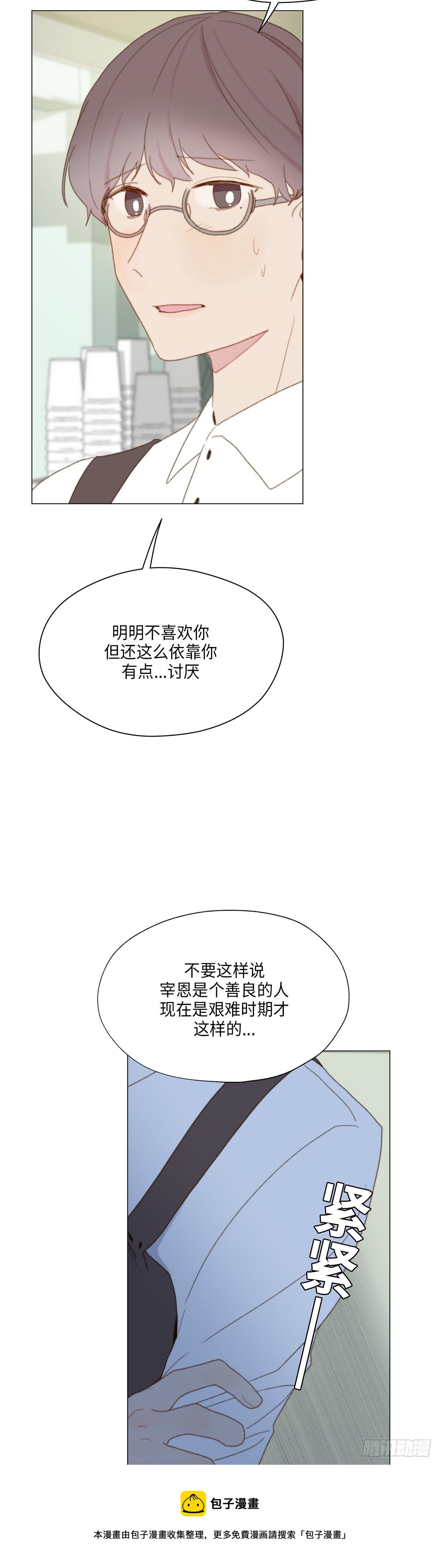 《利已主义》第30话 第21页