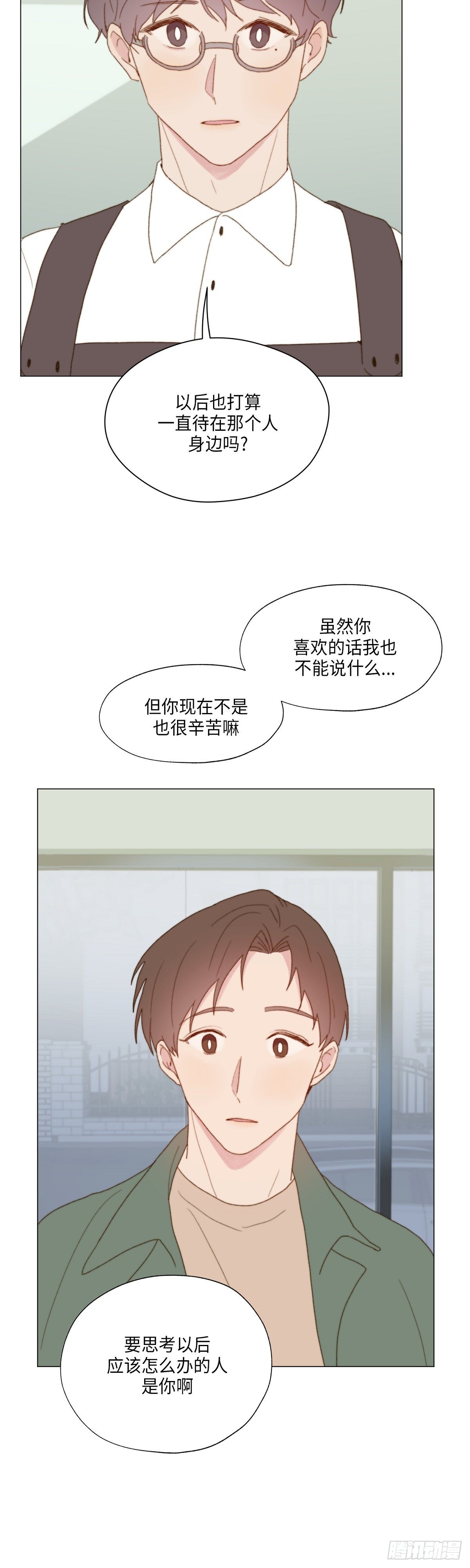 《利已主义》第30话 第23页
