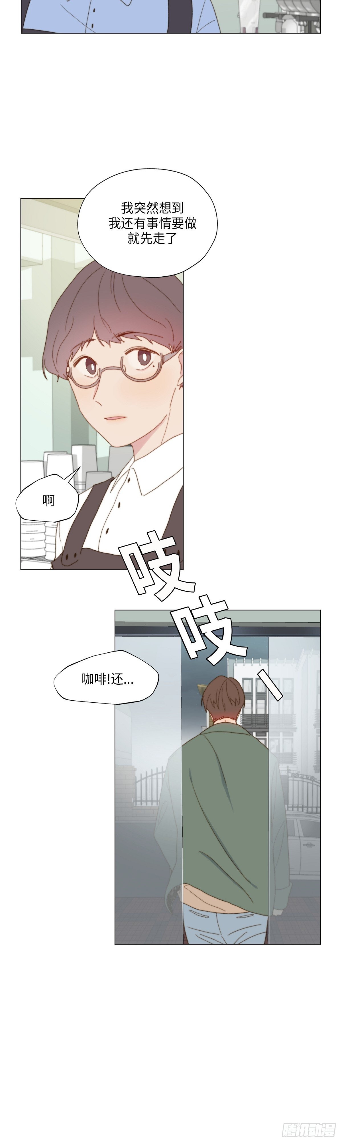 《利已主义》第30话 第25页