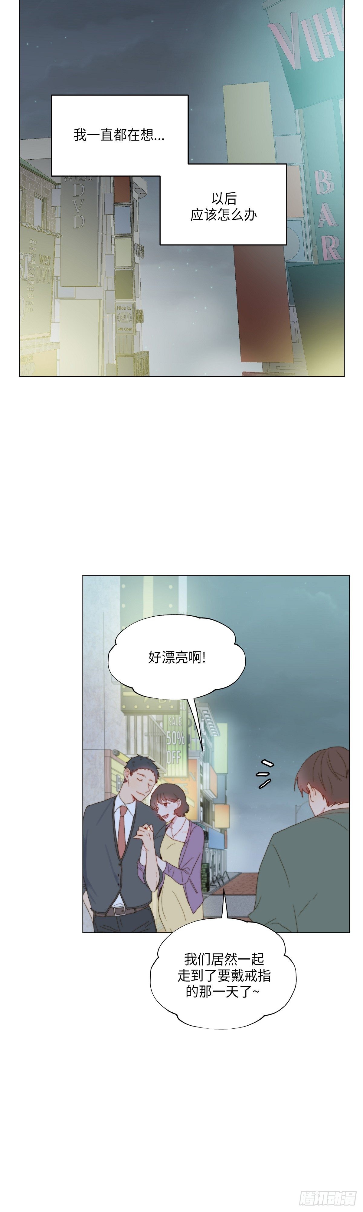 《利已主义》第30话 第27页