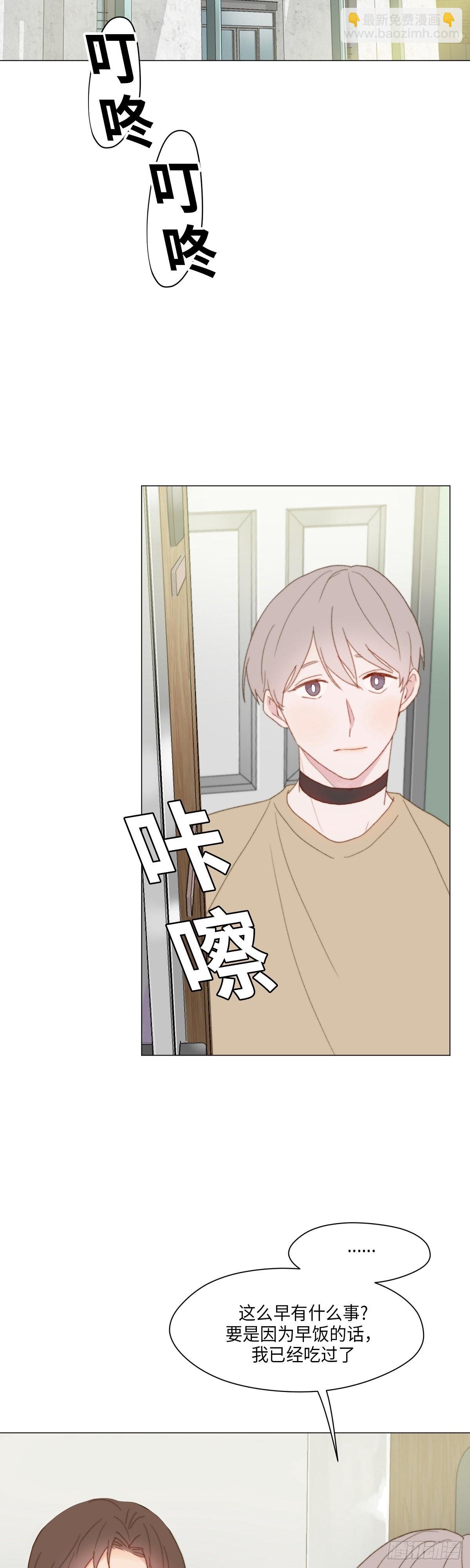 《利已主义》第30话 第30页
