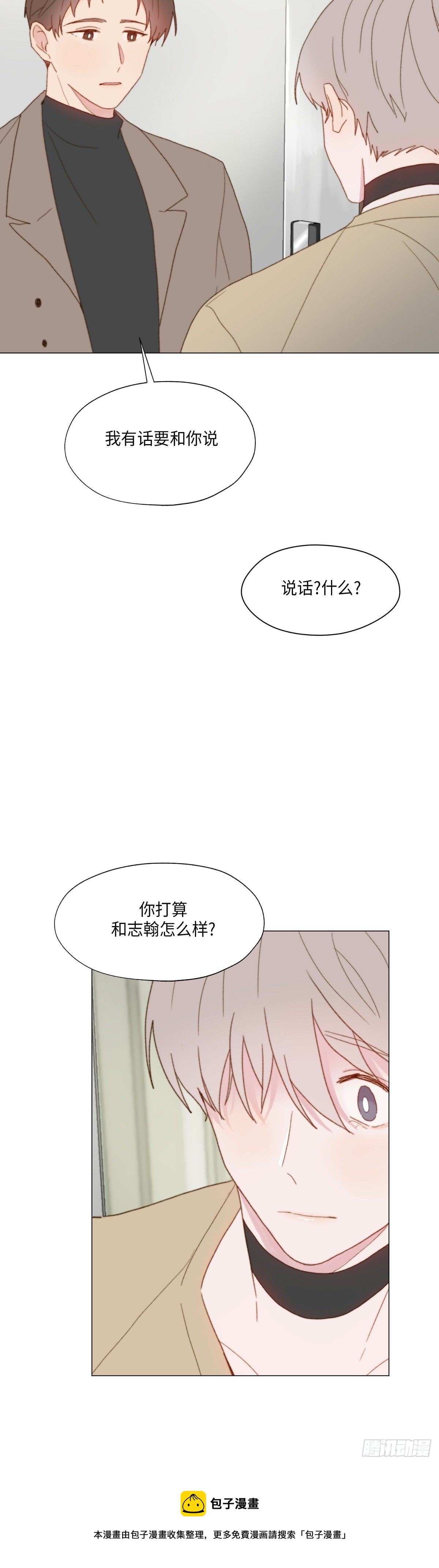 《利已主义》第30话 第31页