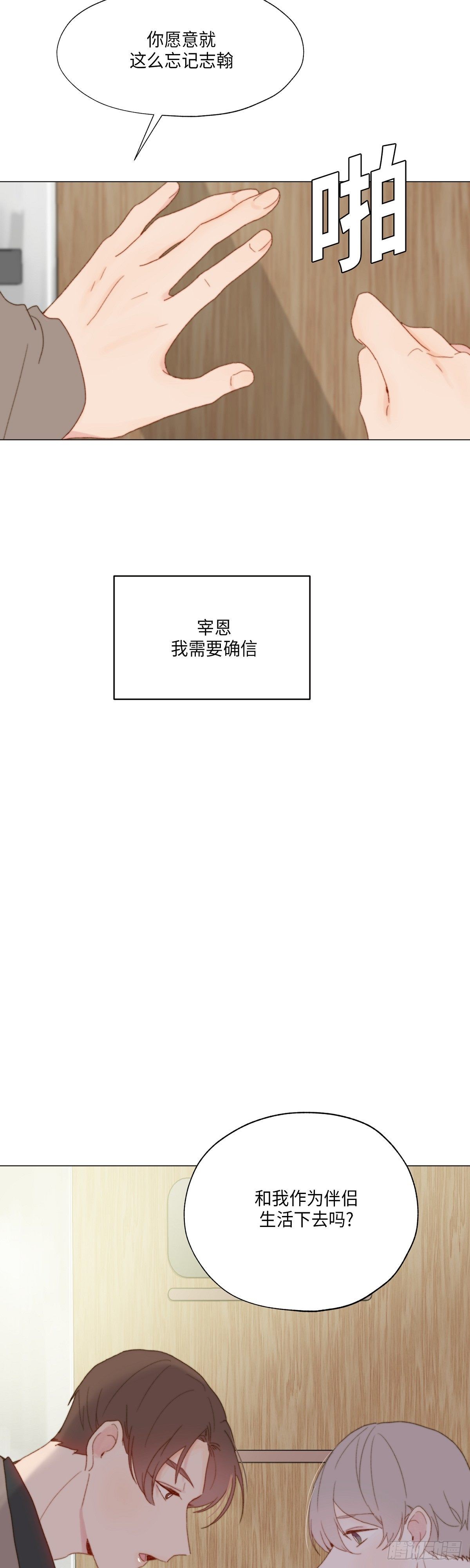 《利已主义》第30话 第34页