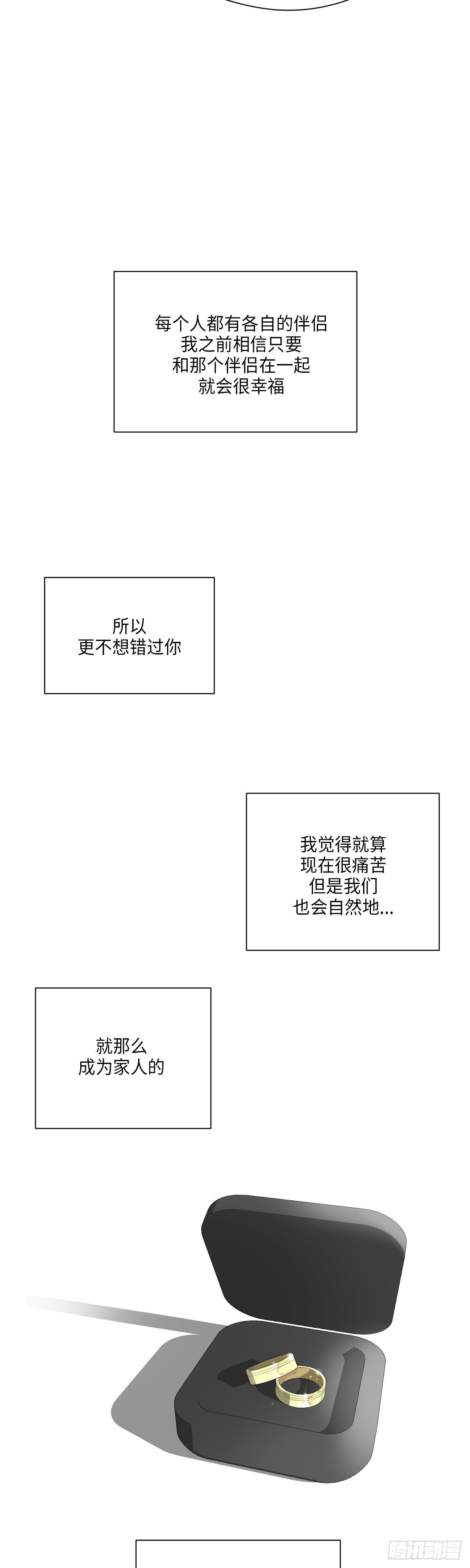 《利已主义》第30话 第38页