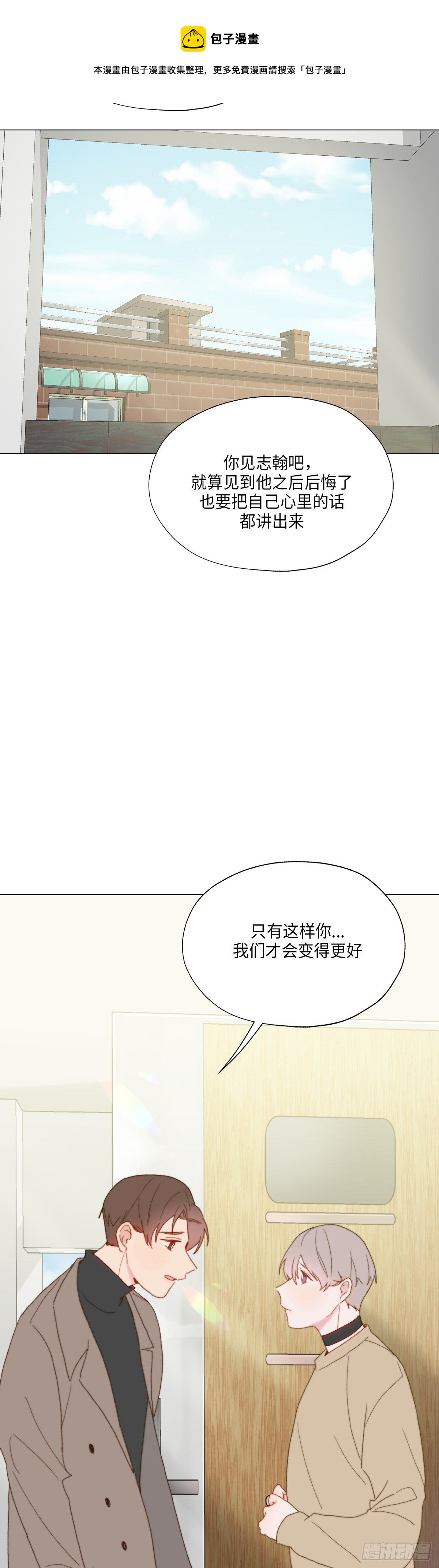 《利已主义》第30话 第41页