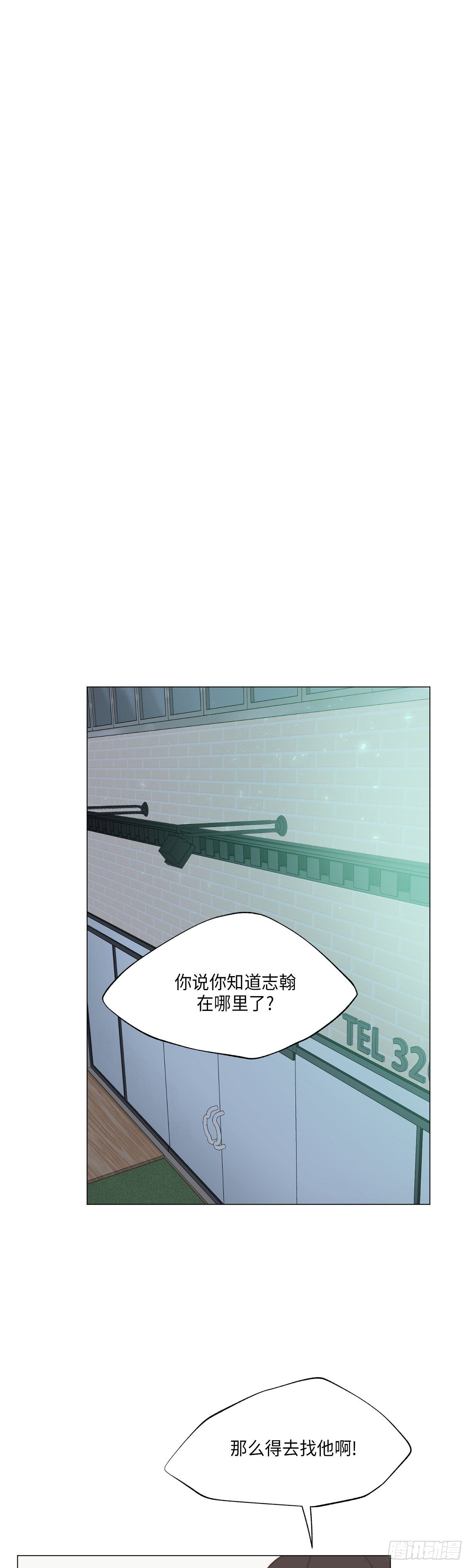 《利已主义》第30话 第6页