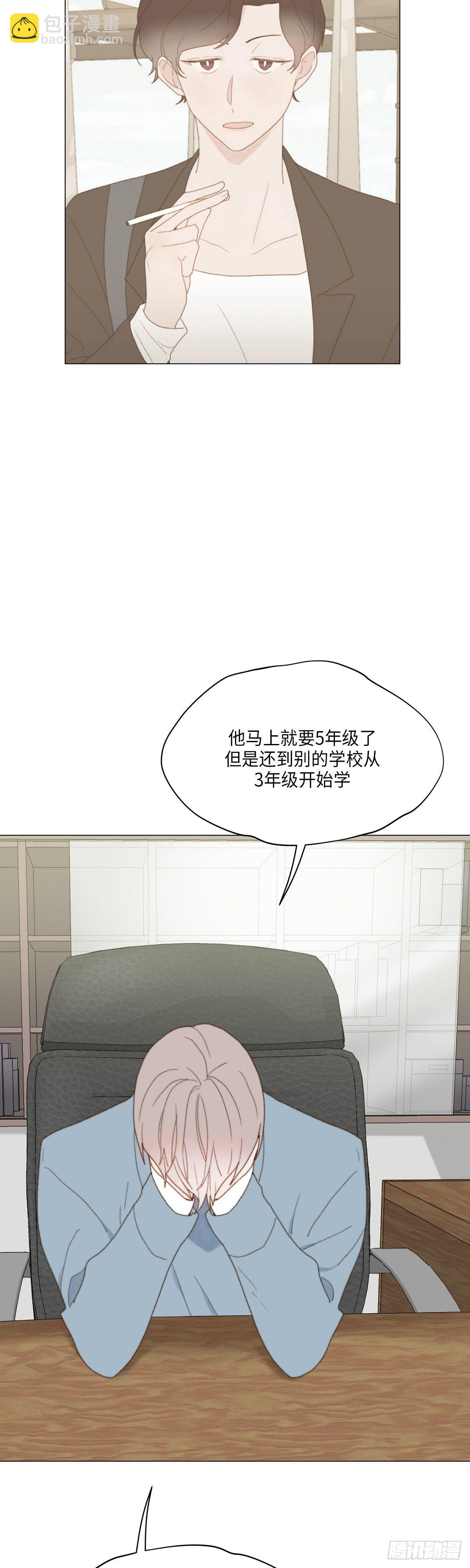 《利已主义》第30话 第9页