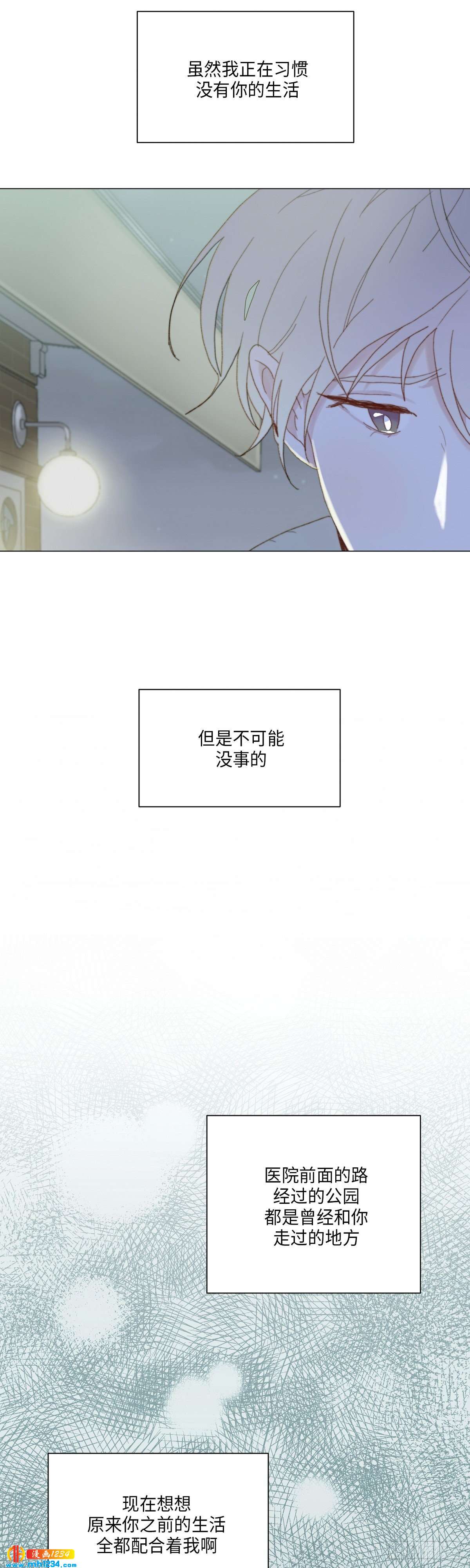 《利已主义》第29话 第11页