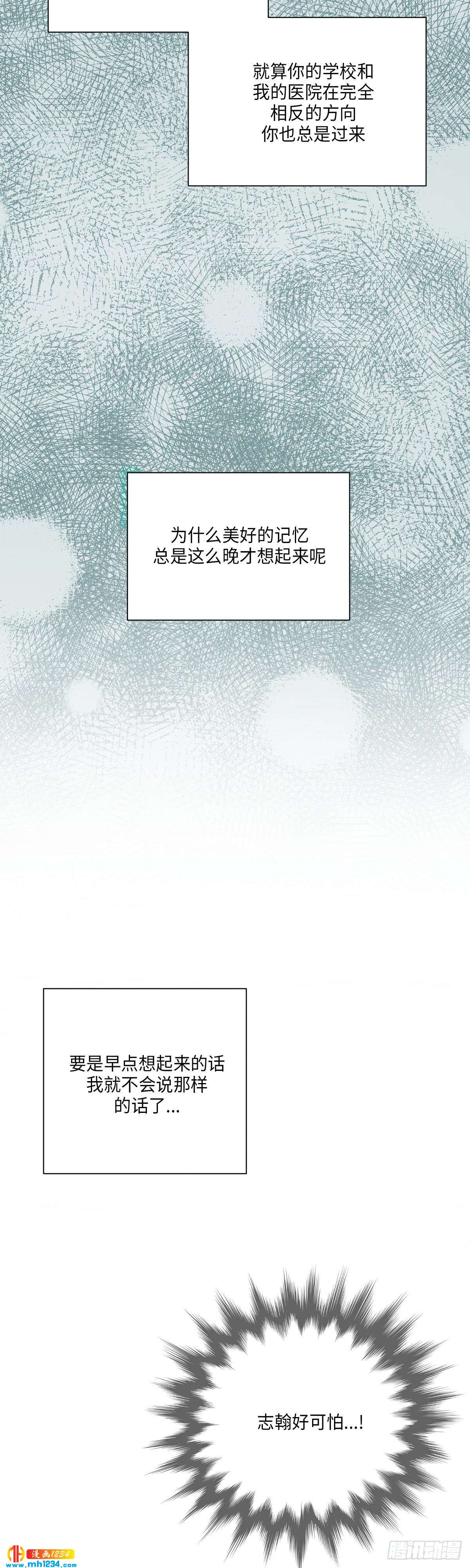 《利已主义》第29话 第12页