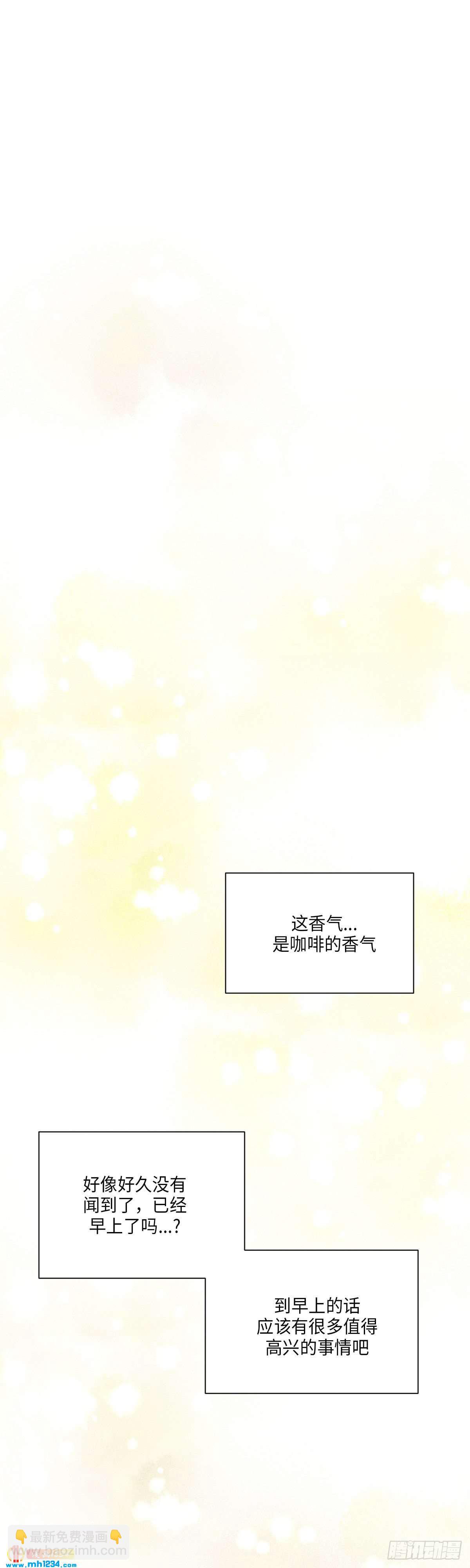 《利已主义》第29话 第14页