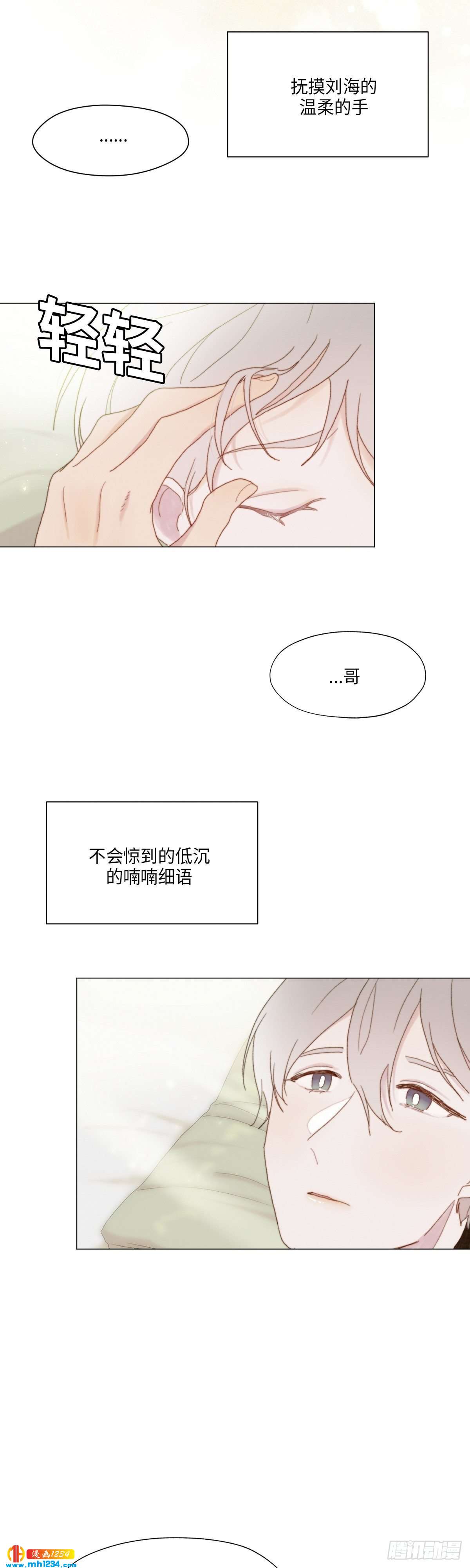 《利已主义》第29话 第15页