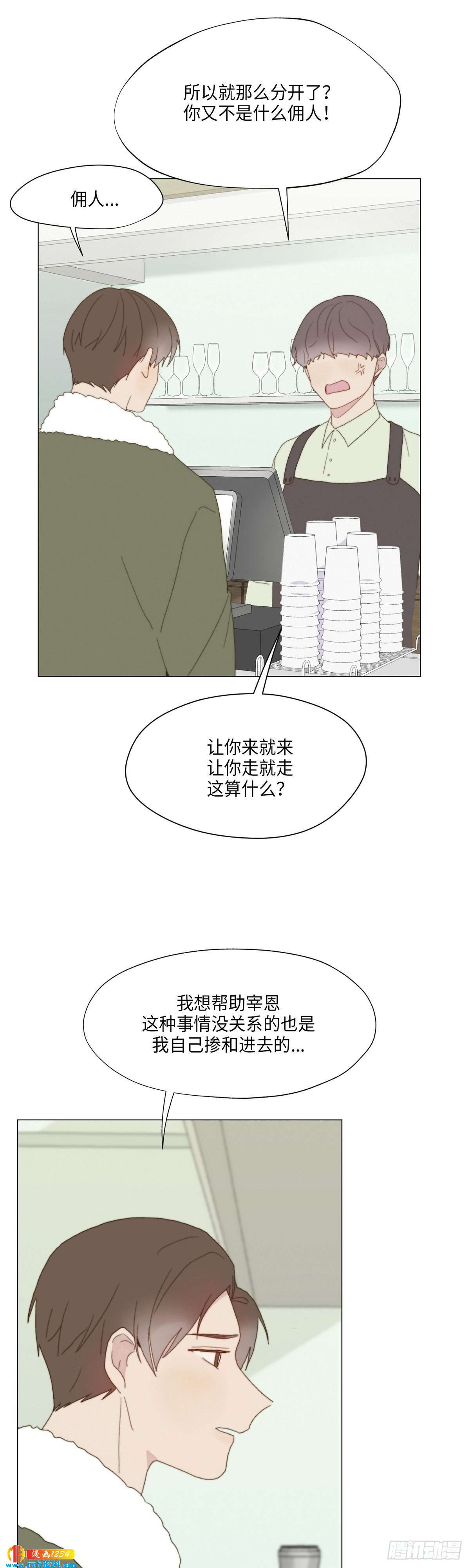 《利已主义》第29话 第32页
