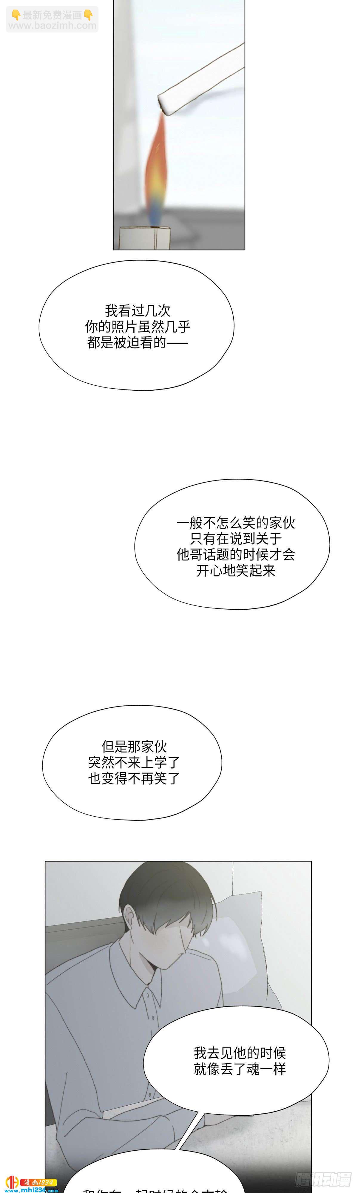 《利已主义》第29话 第47页
