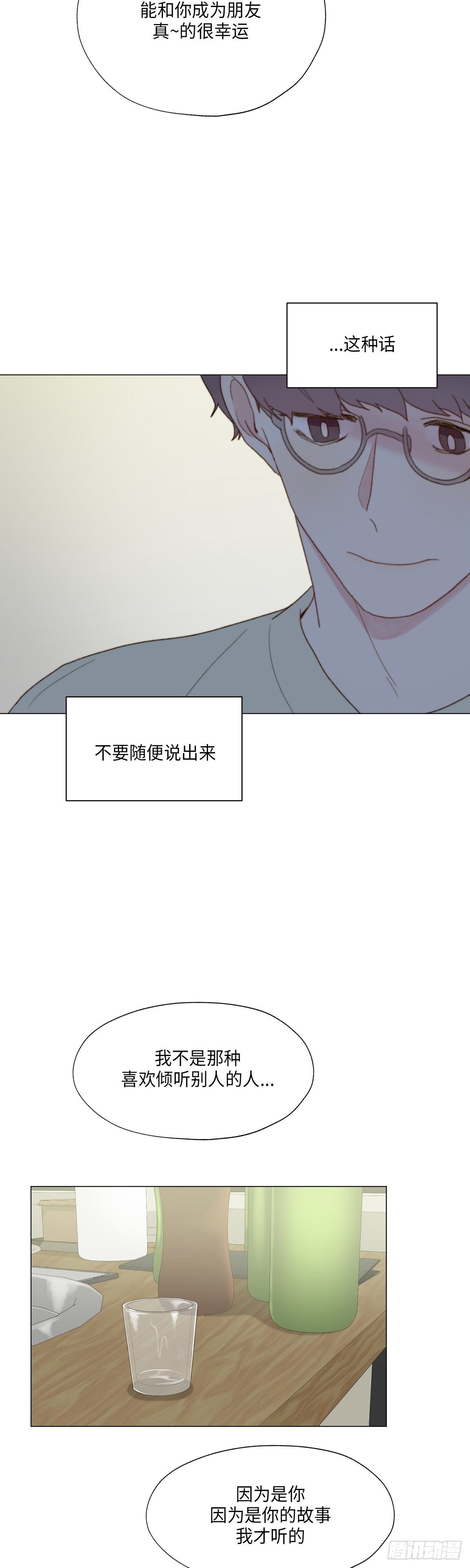 《利已主义》第31话 第10页