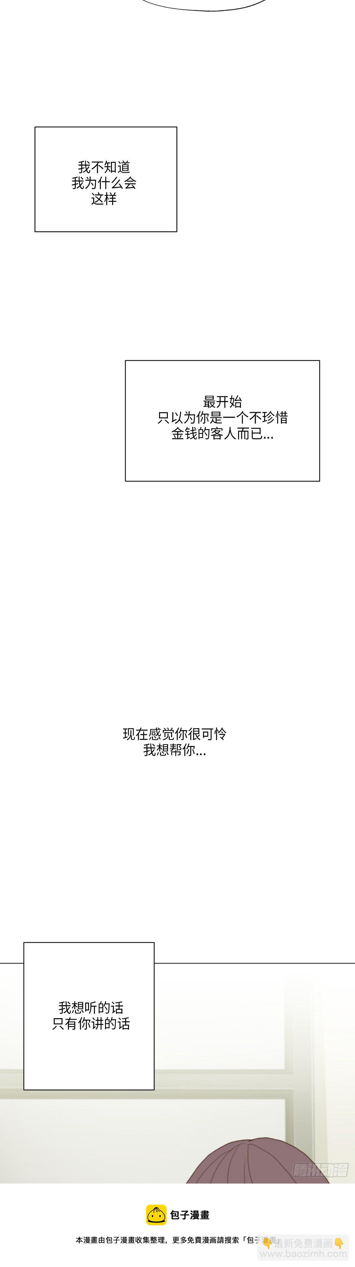 《利已主义》第31话 第11页