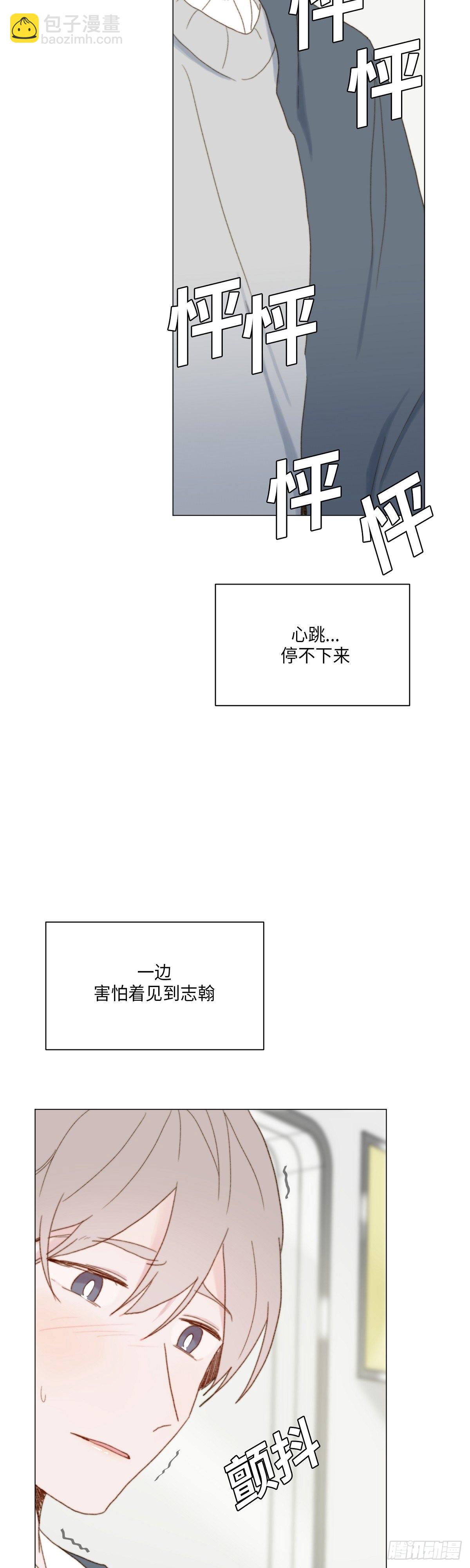 《利已主义》第31话 第15页