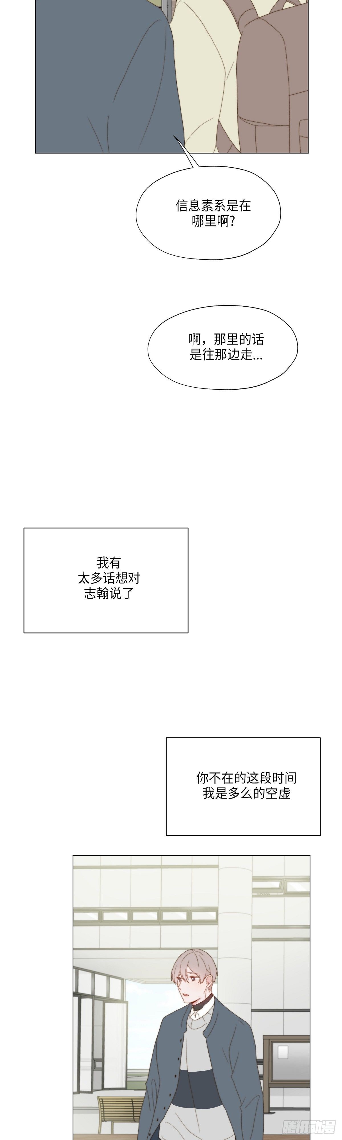 《利已主义》第31话 第18页