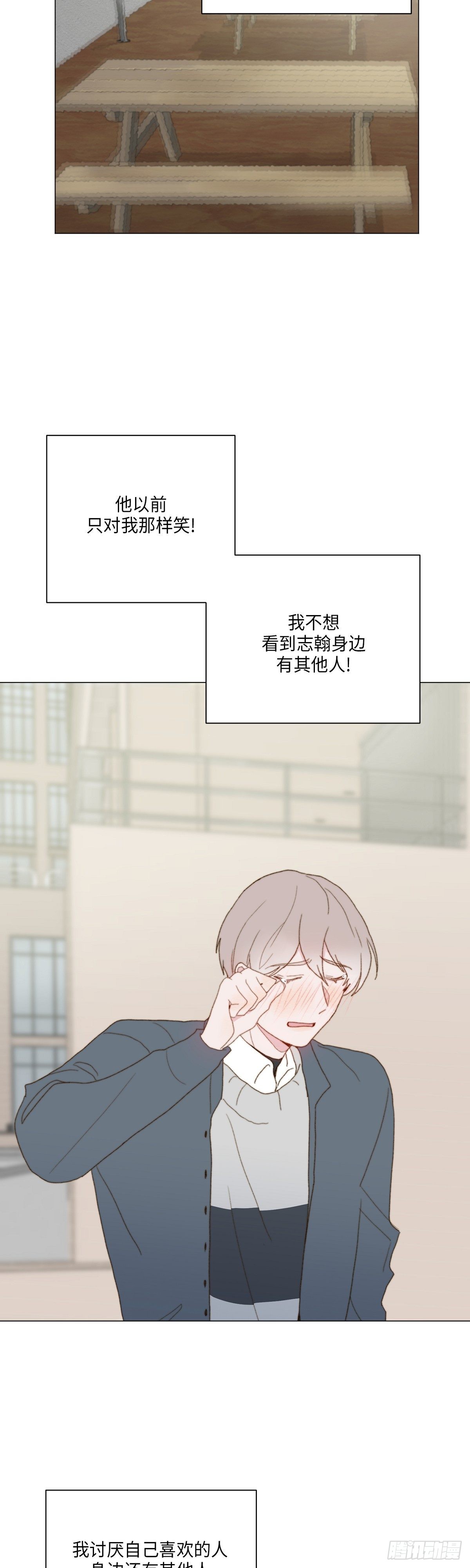《利已主义》第31话 第28页