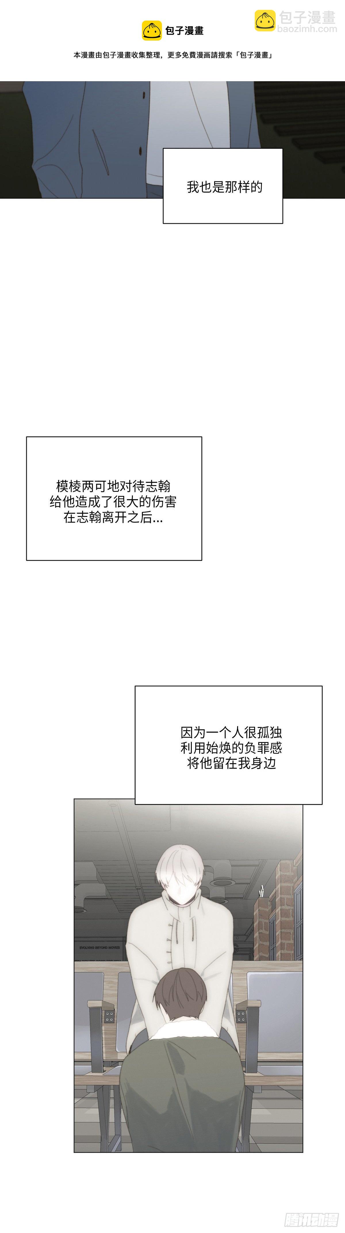 《利已主义》第31话 第31页