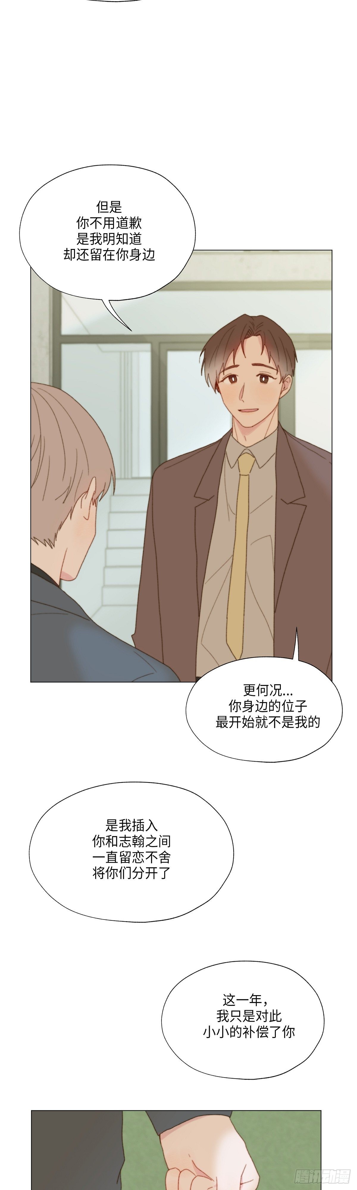 《利已主义》第31话 第38页