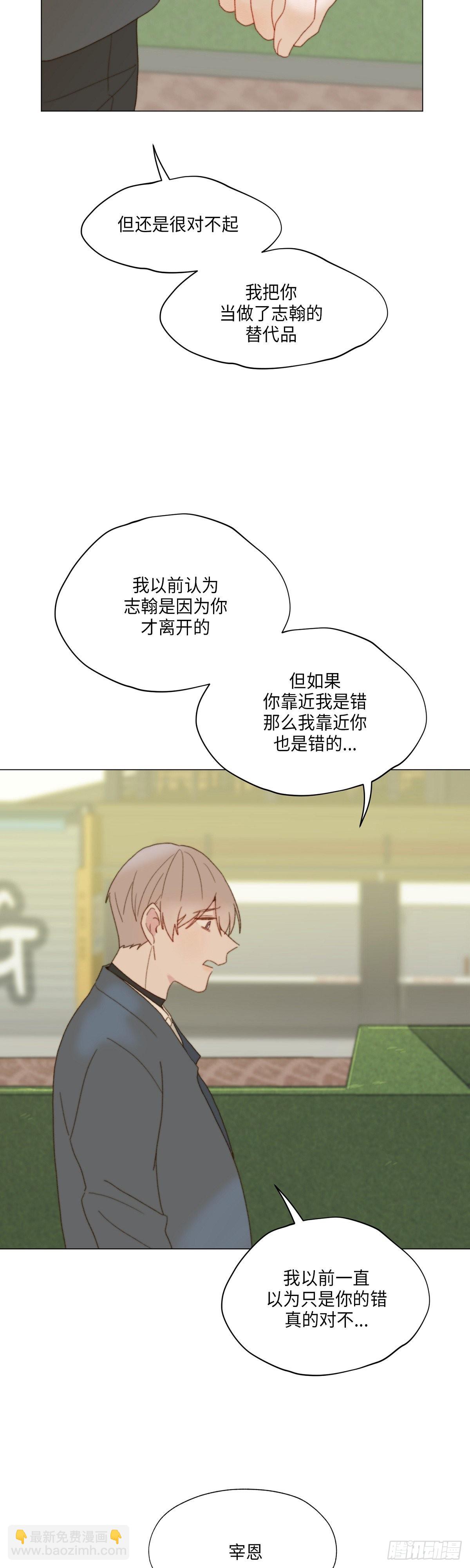 《利已主义》第31话 第39页