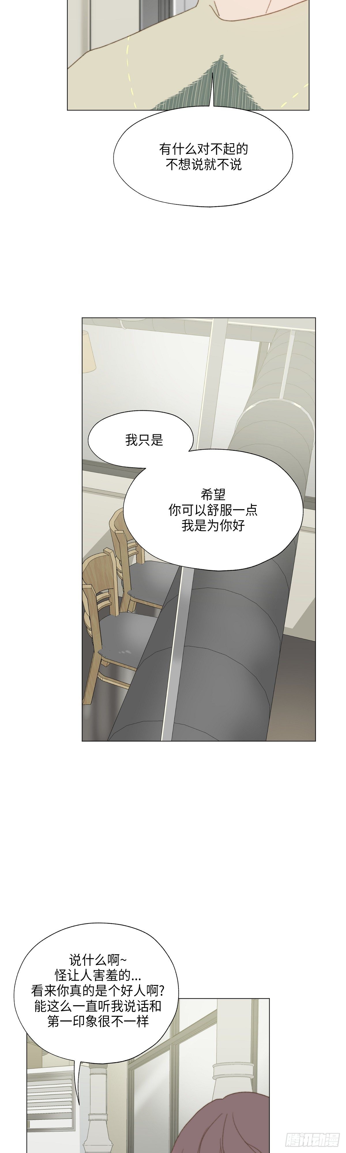《利已主义》第31话 第8页