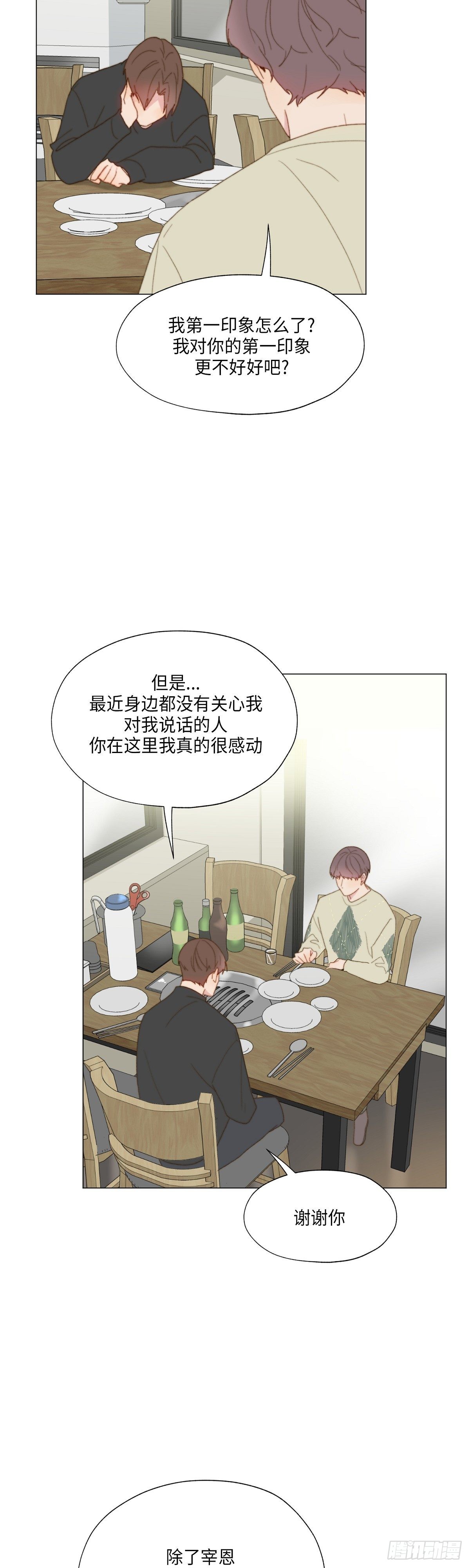 《利已主义》第31话 第9页