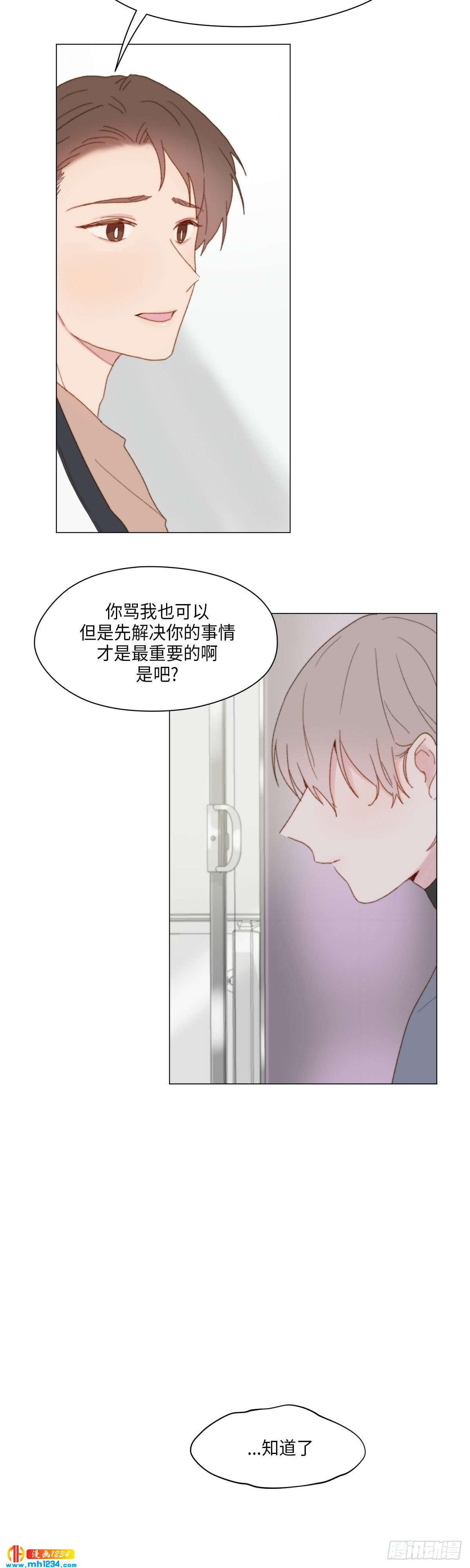 《利已主义》第28话 第16页