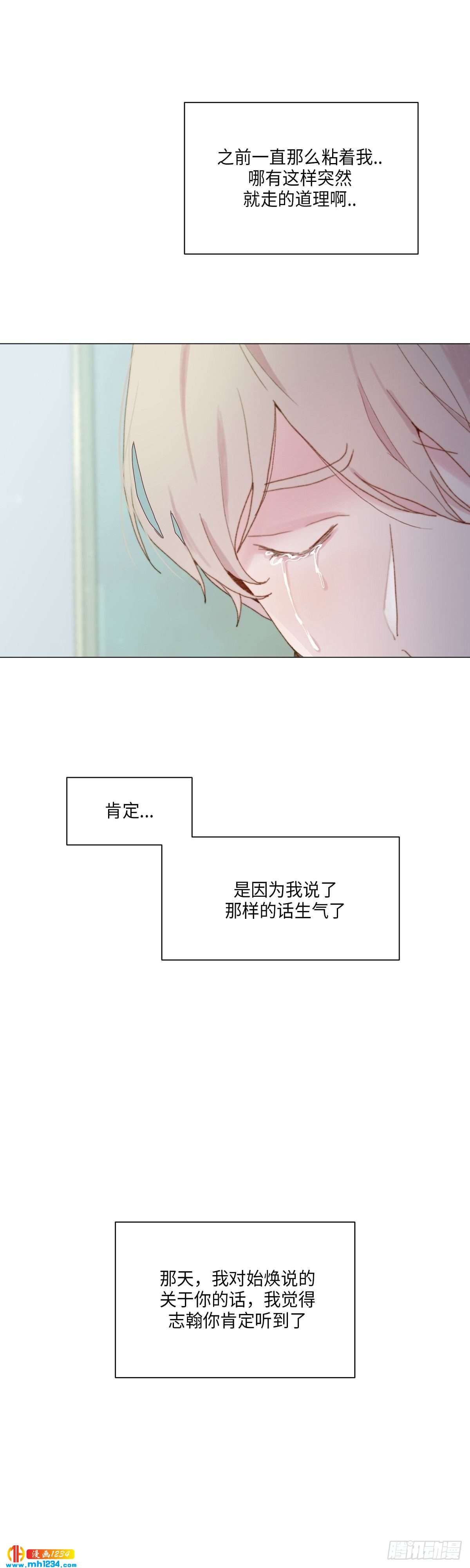 《利已主义》第28话 第3页
