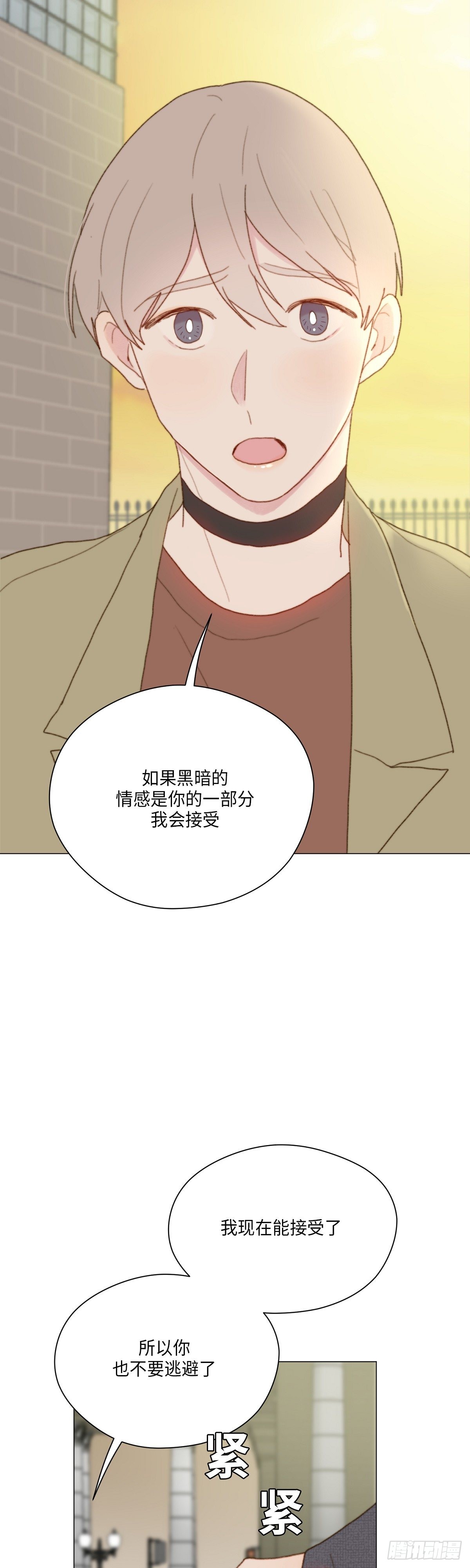 《利已主义》第33话 第10页