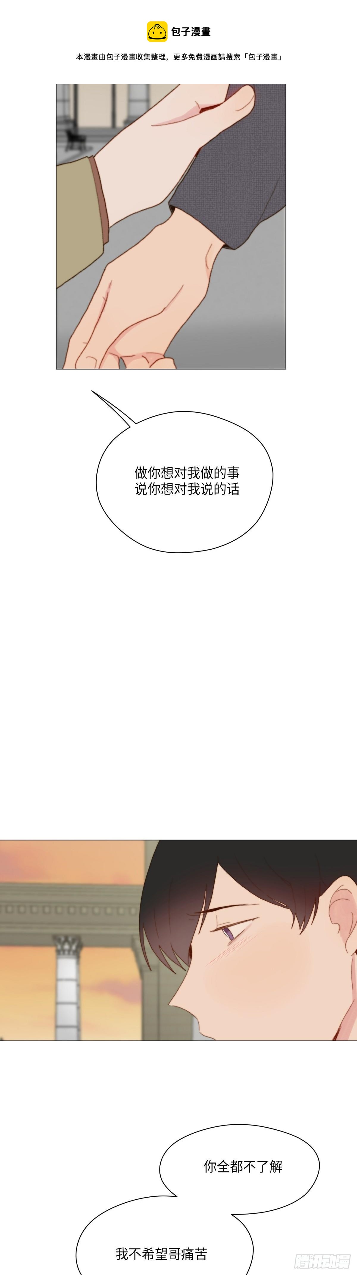 《利已主义》第33话 第11页