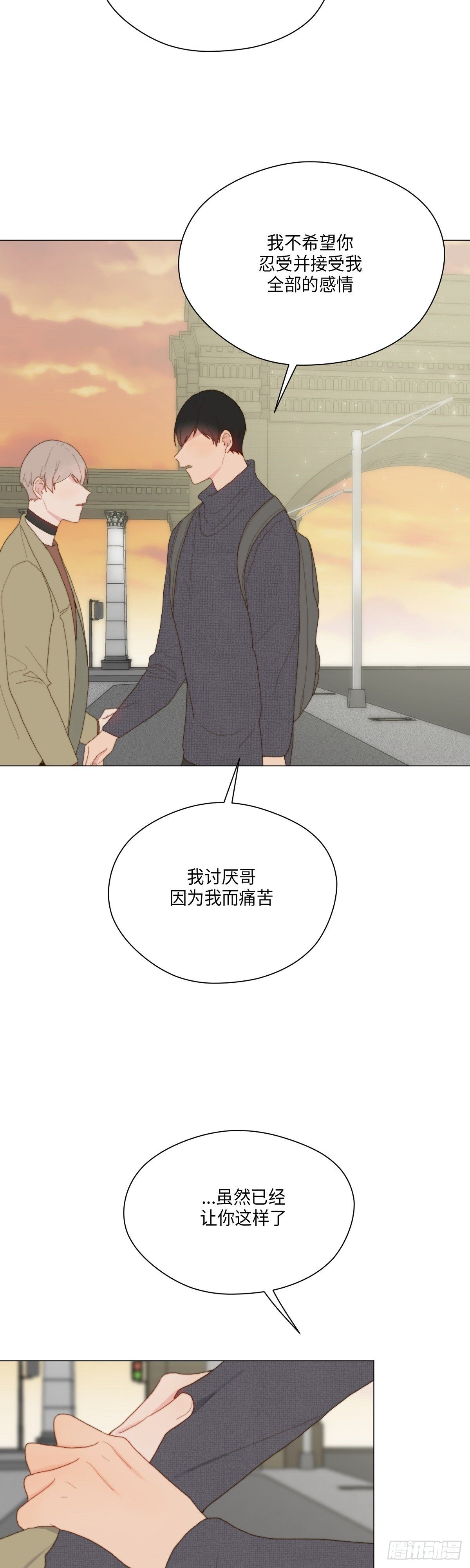 《利已主义》第33话 第12页