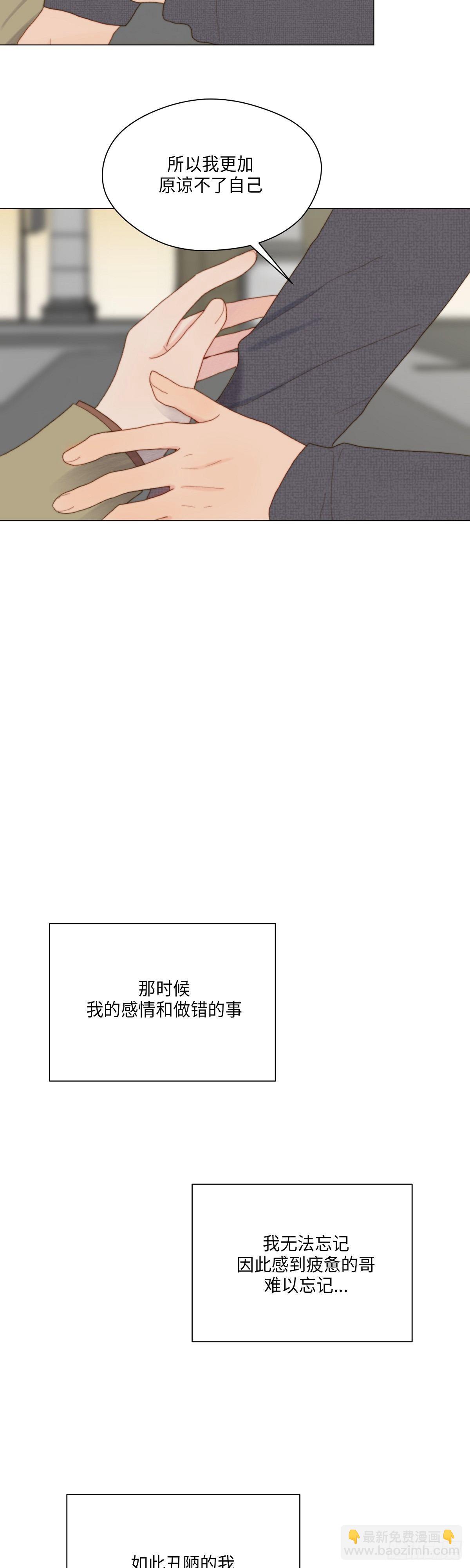 《利已主义》第33话 第13页