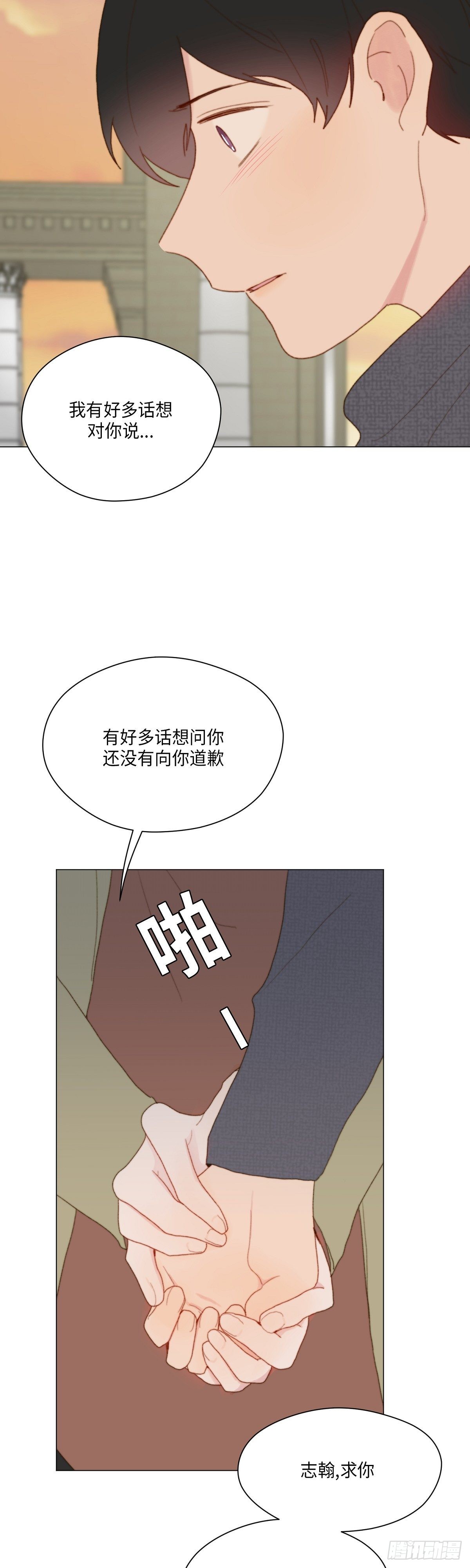 《利已主义》第33话 第15页