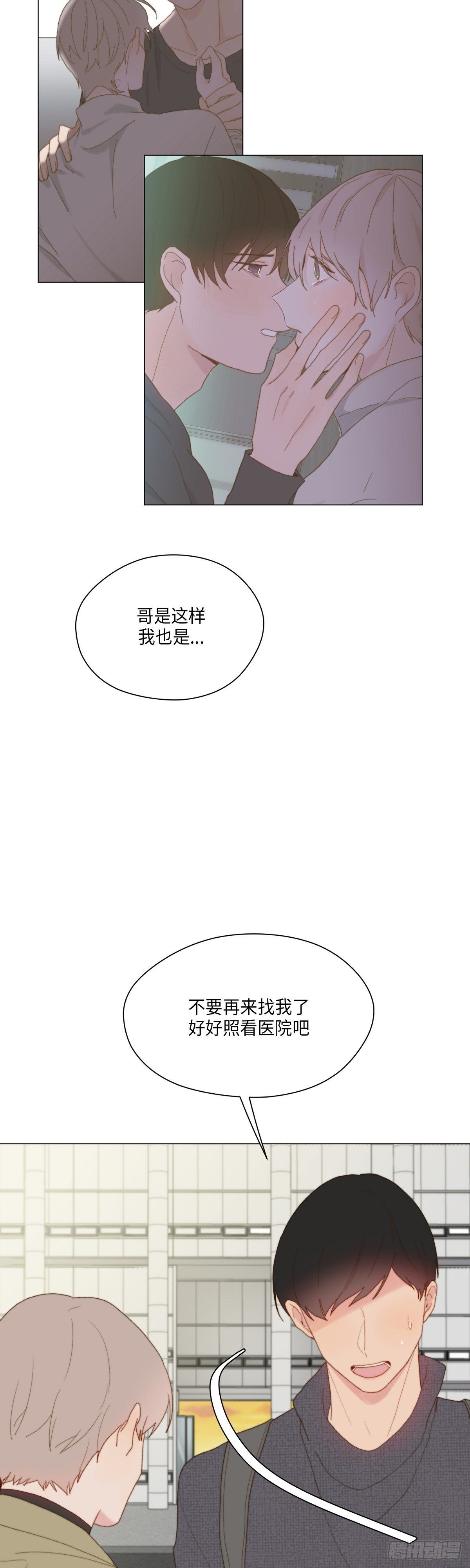 《利已主义》第33话 第17页