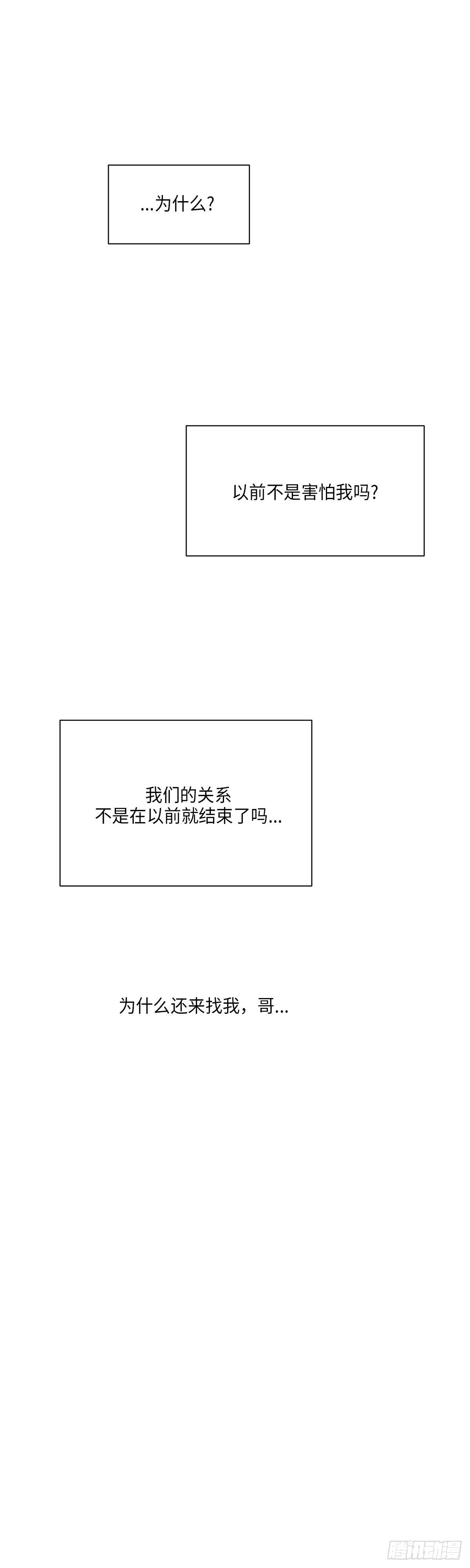 《利已主义》第33话 第20页