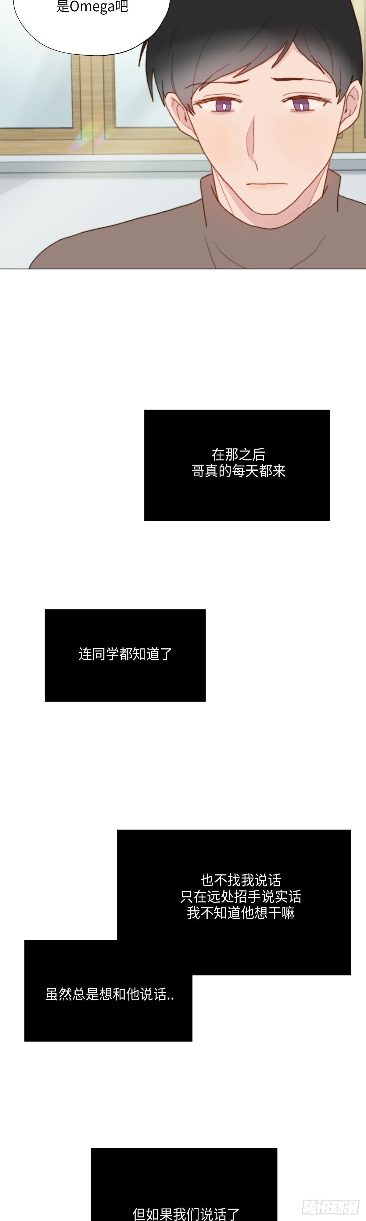 《利已主义》第33话 第24页