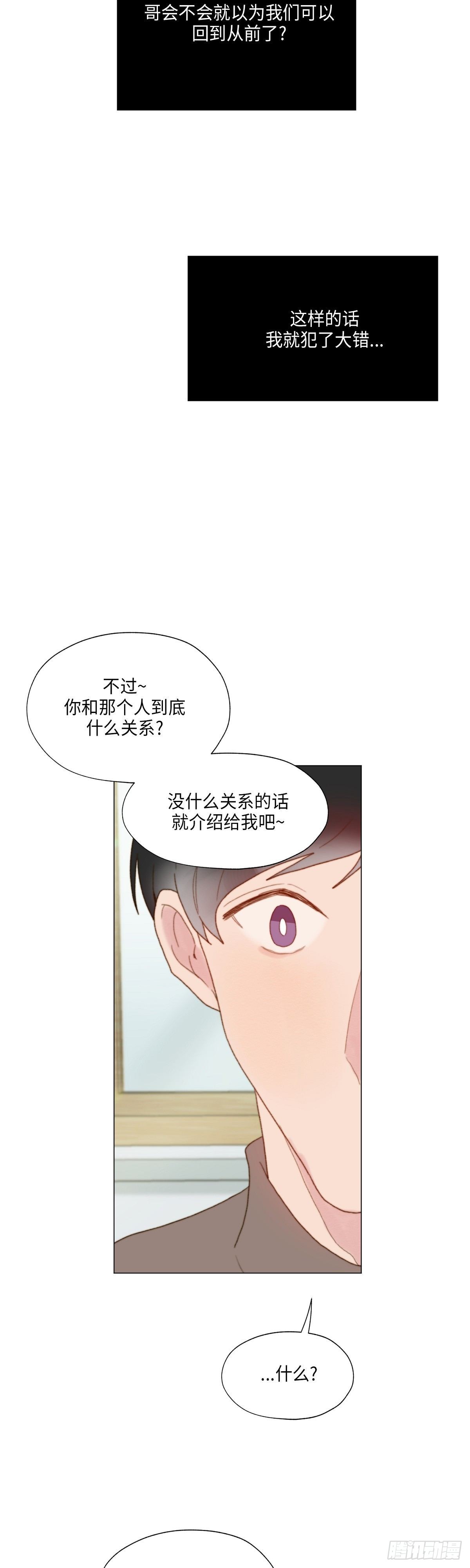 《利已主义》第33话 第25页