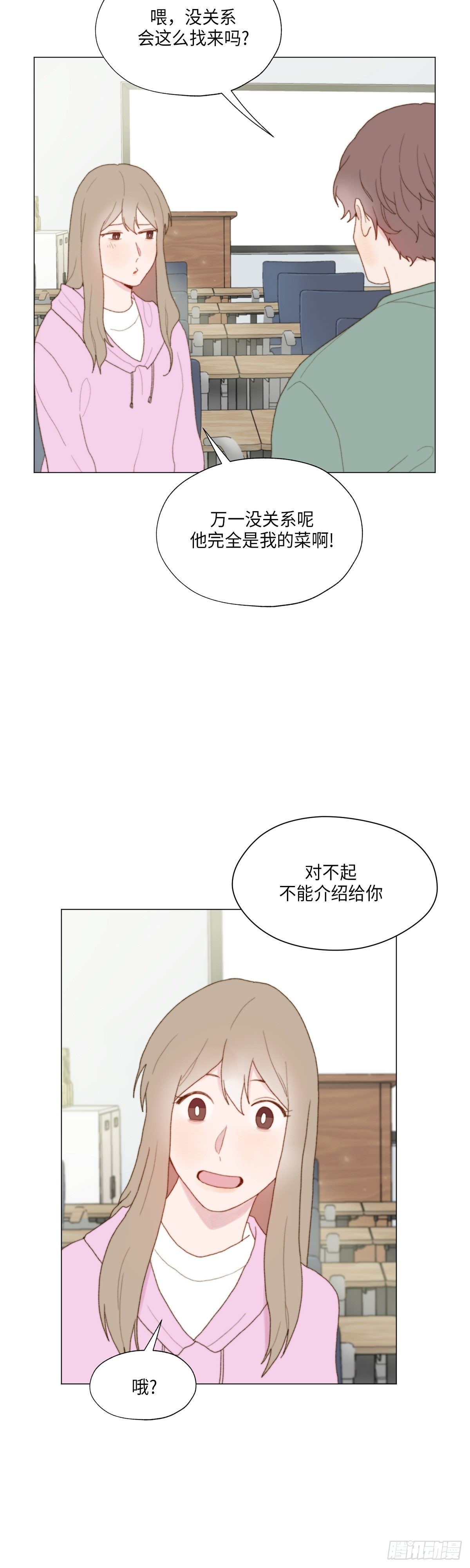 《利已主义》第33话 第26页