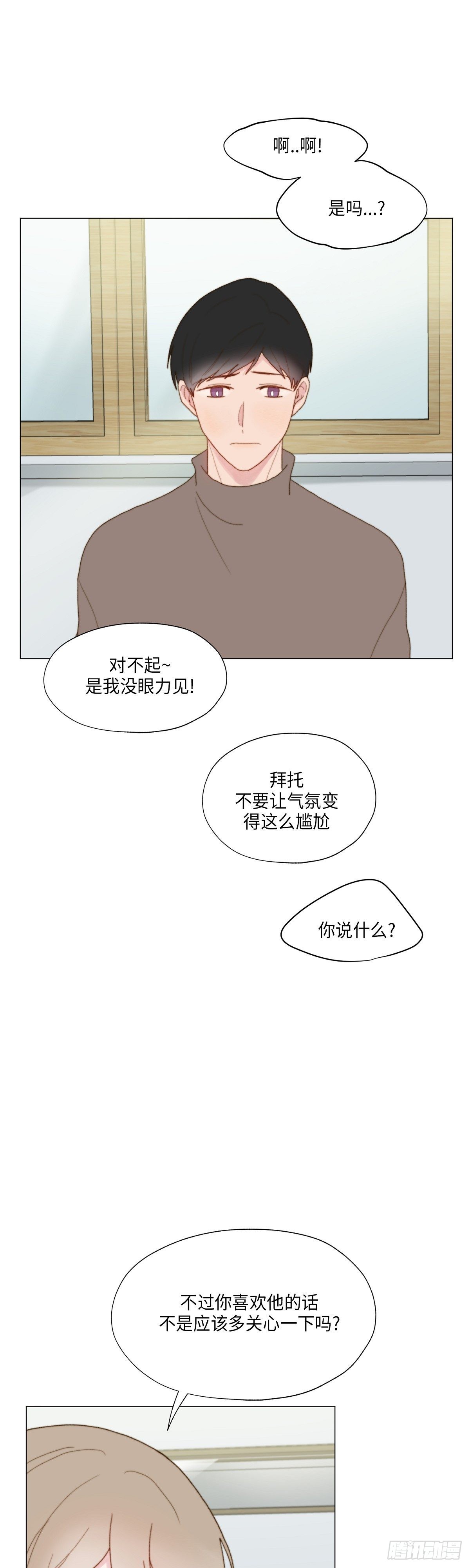 《利已主义》第33话 第27页