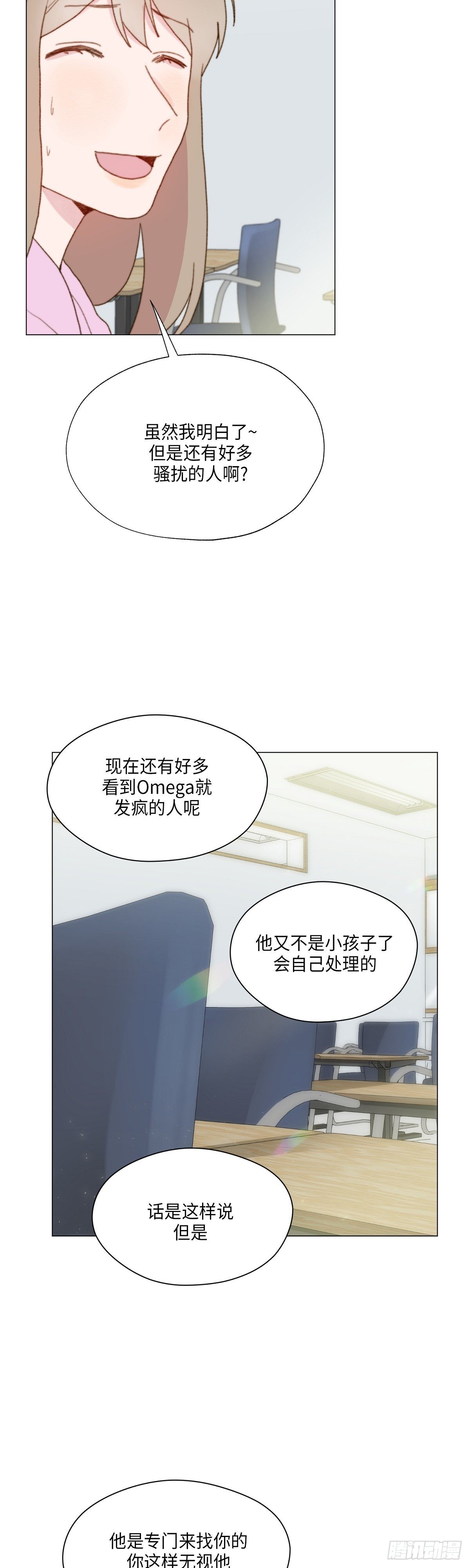 《利已主义》第33话 第28页