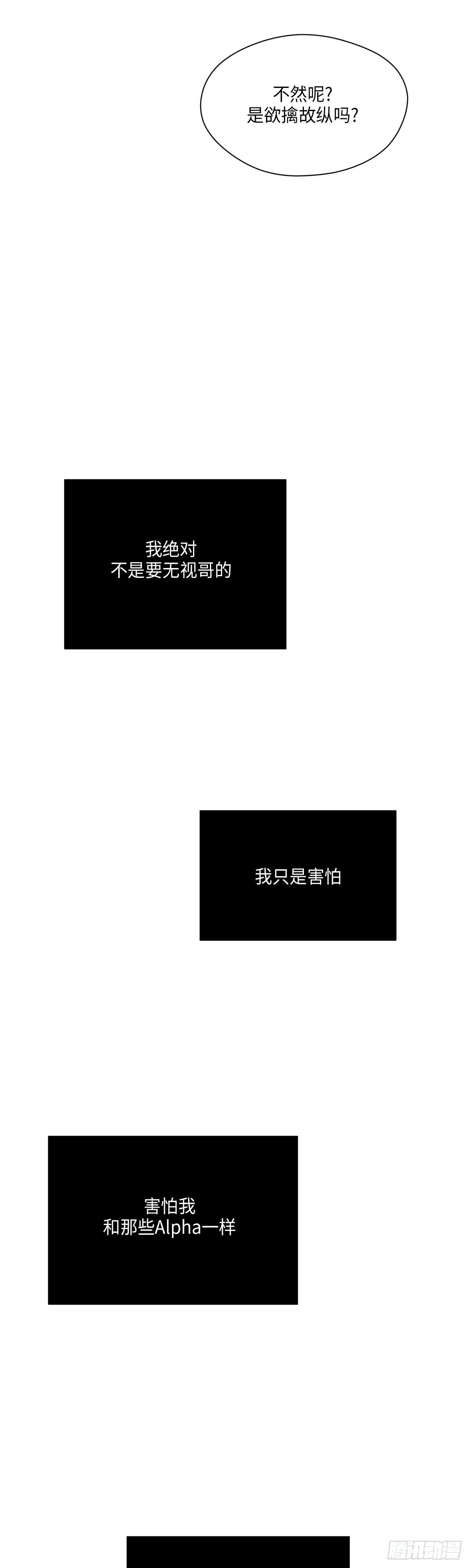 《利已主义》第33话 第30页