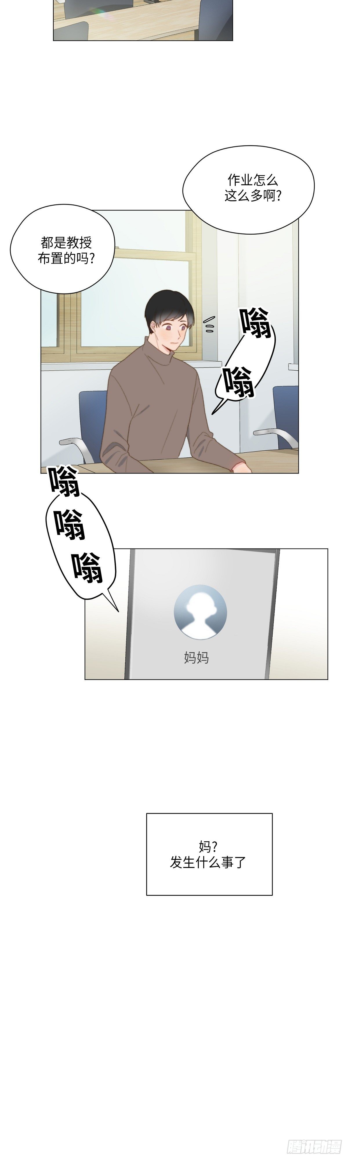 《利已主义》第33话 第32页