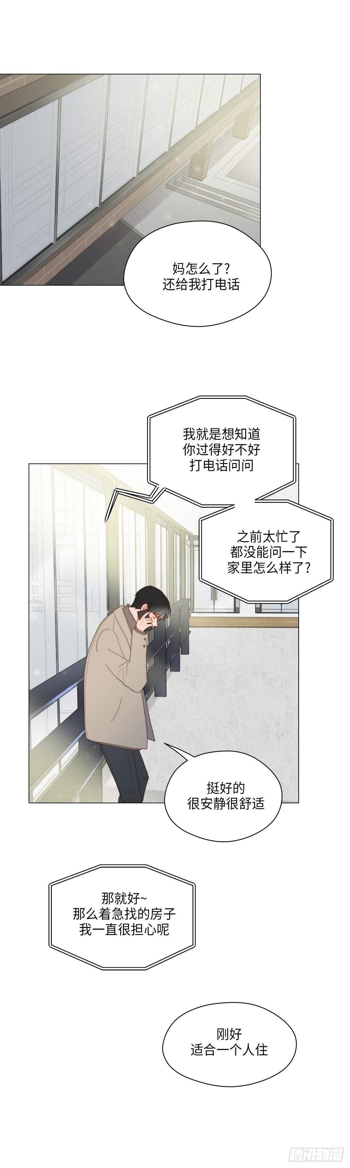 《利已主义》第33话 第33页