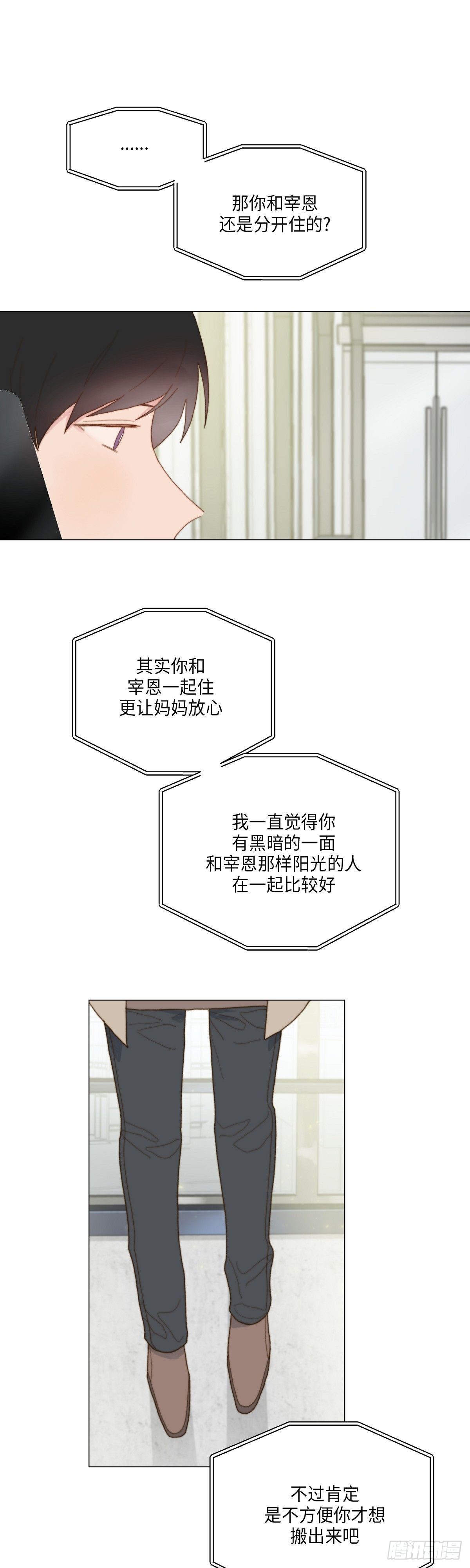 《利已主义》第33话 第34页