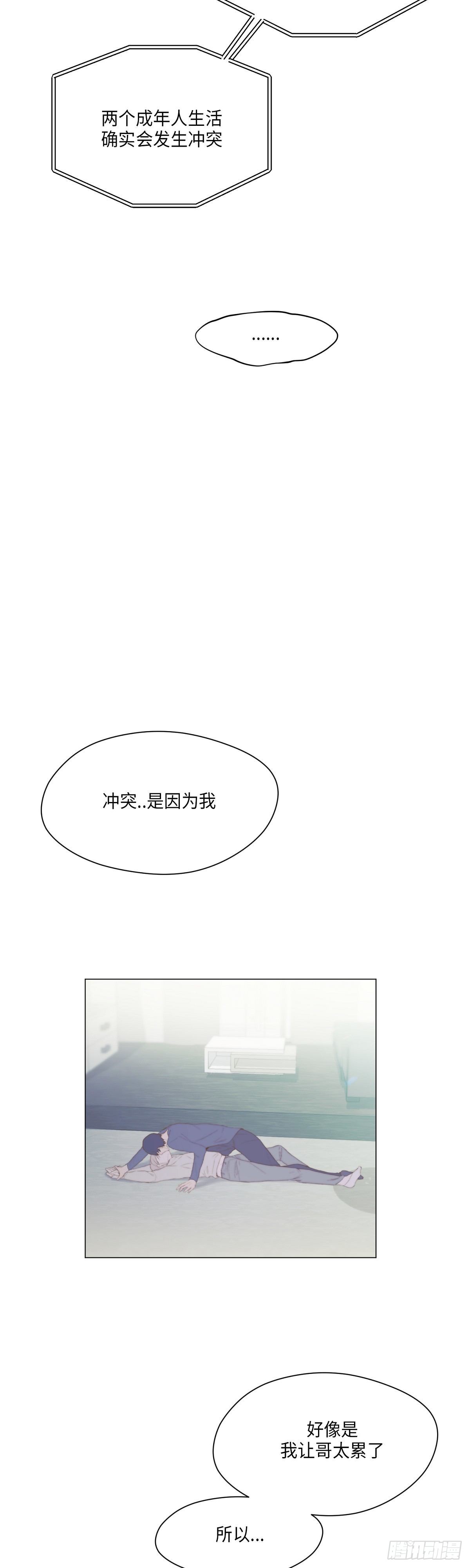 《利已主义》第33话 第35页